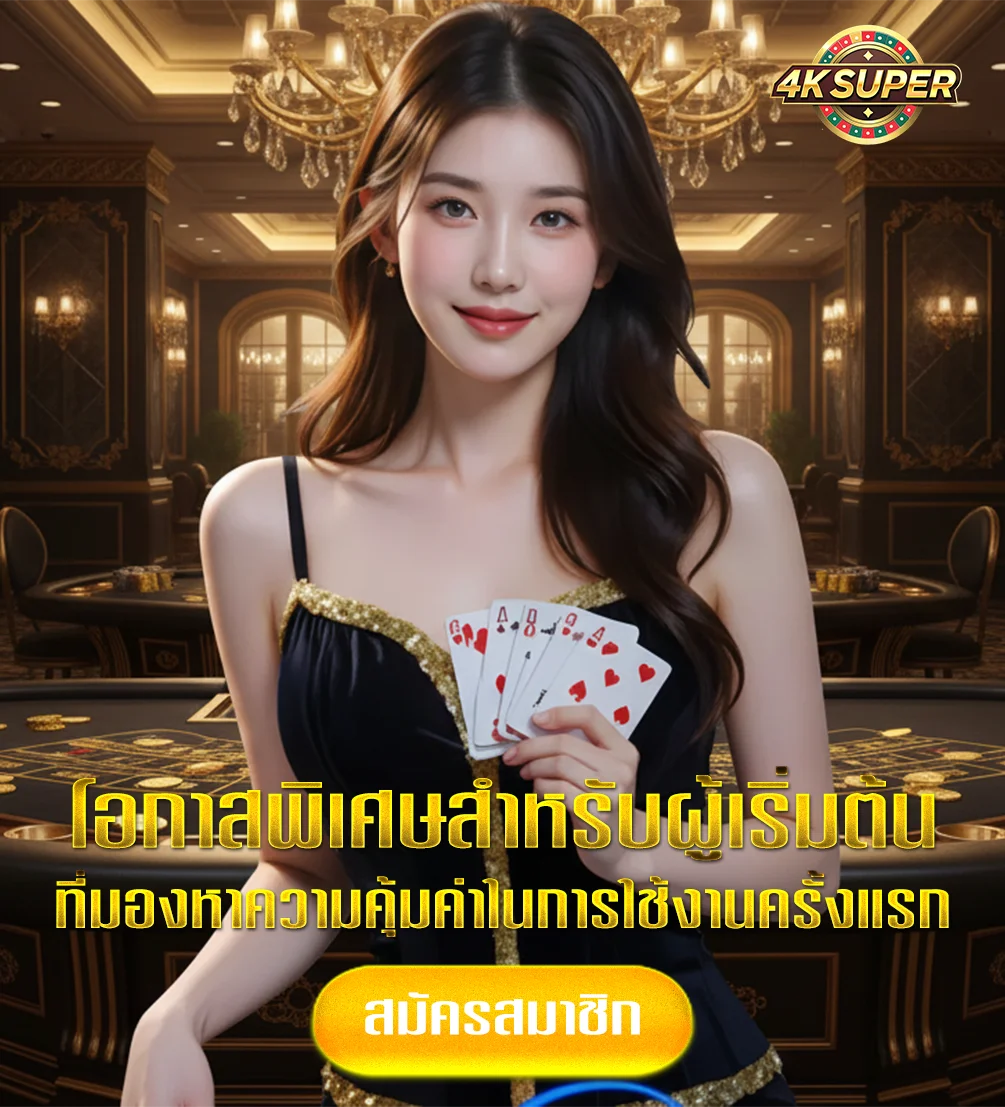 4ksuper-ทางเข้า